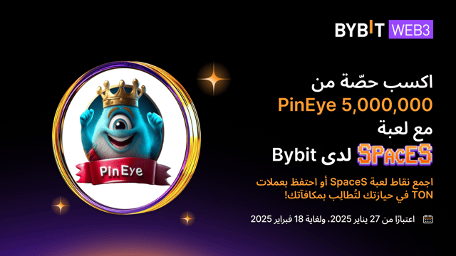 أصبح إيردروب عملة PinEye مُتاحًا الآن عبر منصة زراعة العائد FarmX في لعبة SpaceS لدى Bybit