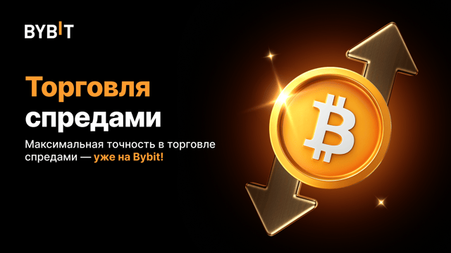 Представляем торговлю спредами: прибыль от спредов и скидка на комиссии 50%