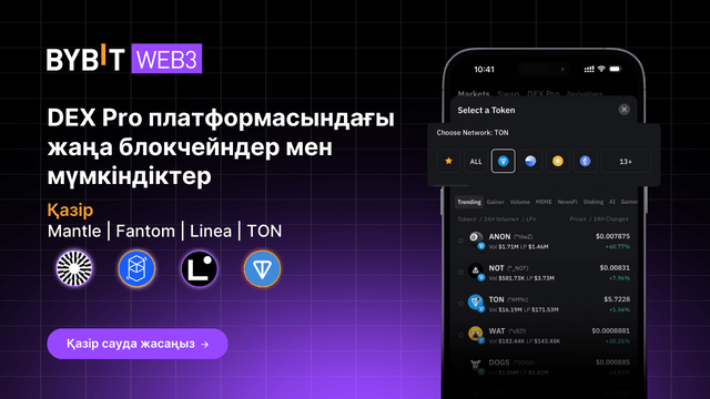 Өнім жаңартулары: DEX Pro платформасындағы жаңа блокчейндер мен мүмкіндіктер — сауда көкжиектеріңізді кеңейту