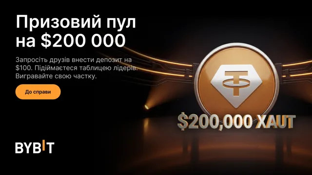 Ліга рефералів: депозит на $100 від друзів — ваша частка від $200 000 XAUT