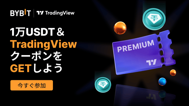 【Bybit × TradingView】涼風トレードまつり：賞金獲得者発表