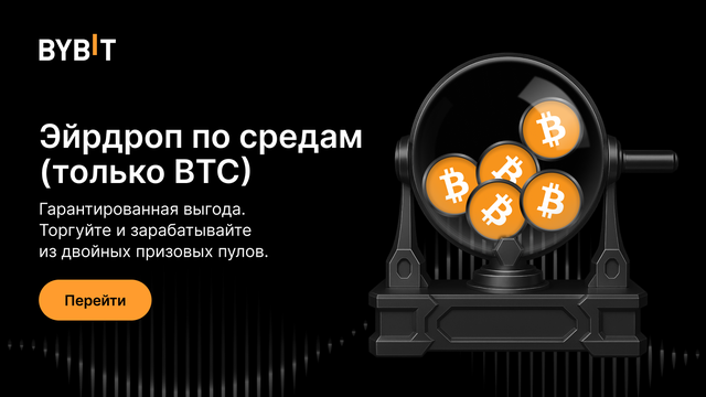 Эйрдроп по средам: торгуйте и получите часть из двух призовых пулов на $120 000!