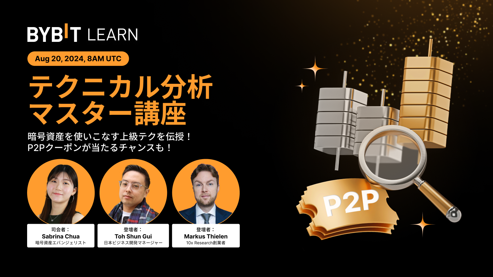 Bybit Announcement | 【テクニカル分析マスター講座】暗号資産を使いこなす上級テクを伝授！クイズに答えてP2Pクーポンを当てよう