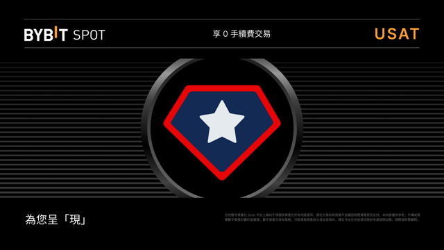 USAT/USDT 全新上線：0 手續費交易等您來