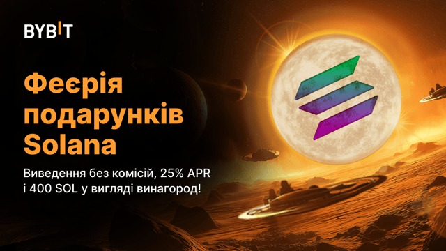 Феєрія подарунків Solana: 25% APR для PYUSD і 400 SOL у вигляді винагород!
