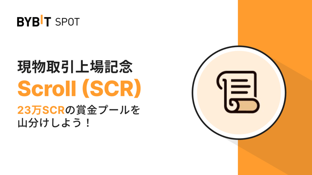 【SCR新規上場】23万SCRの賞金プールを山分けしよう！