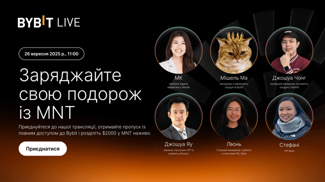 Ваш MNT-шлях починається саме тут: Отримайте пропуск з повним доступом до Bybit і розділіть $2000 у Red Packets!