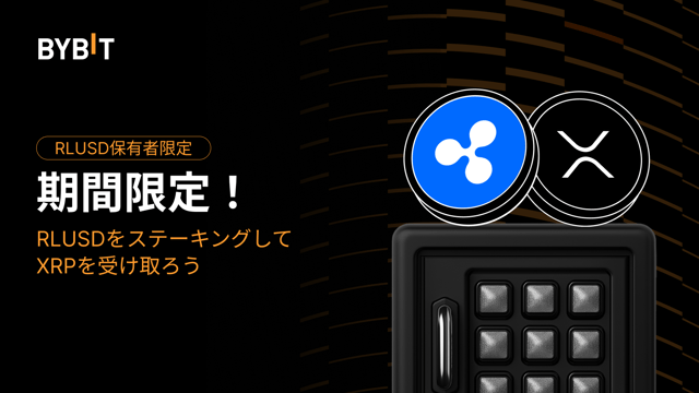 【RLUSDガチホ祭り】13万XRPの賞金山分けチャンス！
