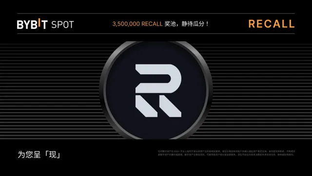 RECALL Token Splash：瓜分 3,500,000 RECALL 奖池!