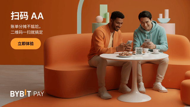 Bybit Pay 新功能：二维码 AA 收款