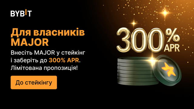 Розкрийте потенціал своїх активів MAJOR уповні: передавайте MAJOR на стейкінг під 300% APR!