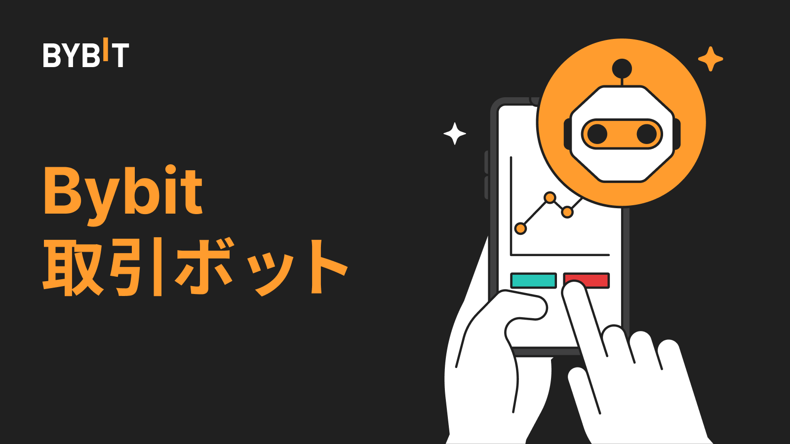 Bybit Announcement | 【現物グリッド最新情報】BTC建て通貨ペアが登場！