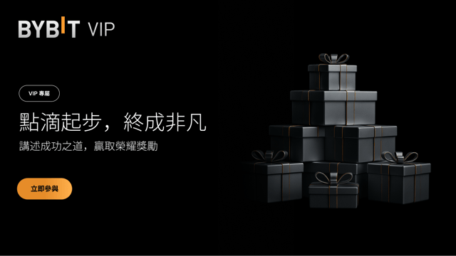點滴起步，終成非凡：共慶您的 Bybit 之旅！