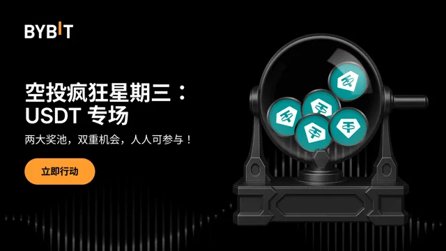 空投疯狂星期三：双重奖池继续，$120,000 待瓜分！