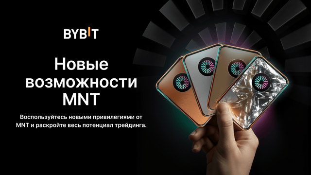 MNT Pass: пул на 235 000 USDT