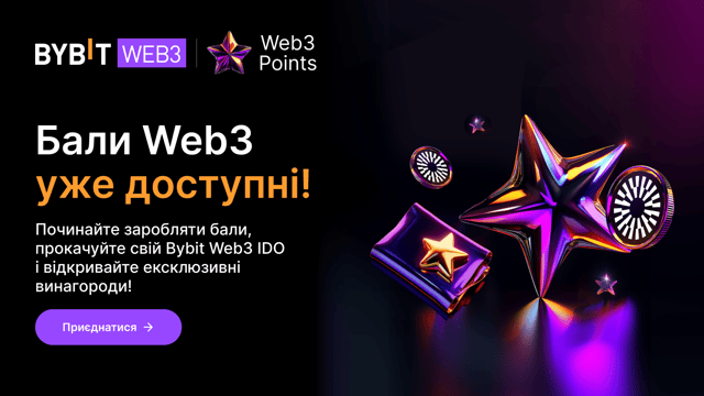 Бали Web3 вже запущено! Починайте заробляти й розблокуйте винагороди 🎉