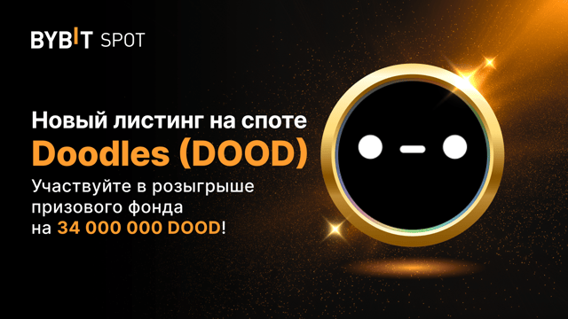 Листинг DOOD на Bybit с призовым пулом 34 000 000 DOOD
