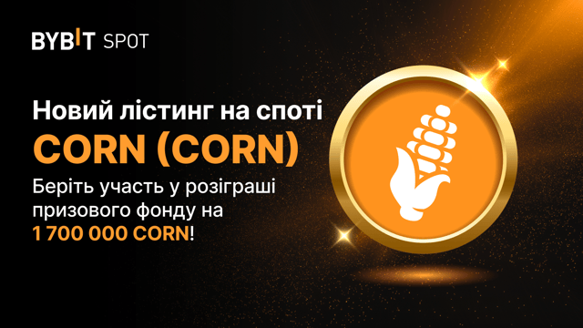 Новий лістинг: CORN/USDT — отримайте частку з призового пулу на 1 700 000 CORN
