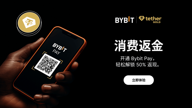 Bybit Card & Bybit Pay 消费趁现在，$10 XAUT 福利狂撒