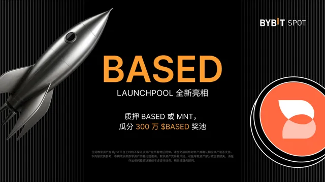 Bybit Launchpool：质押 BASED 或MNT，瓜分 3,000,000 BASED