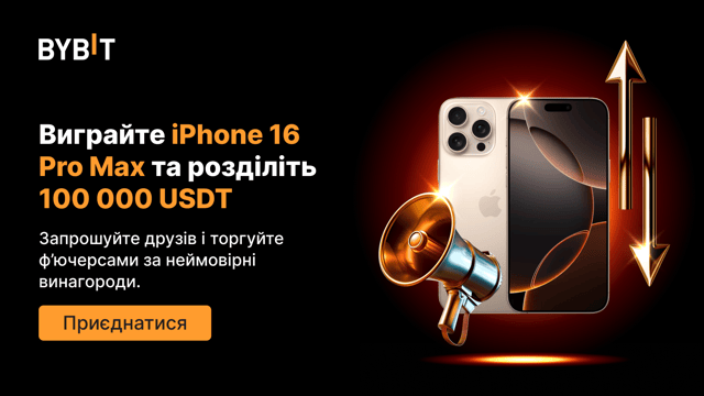 Коло фортуни: вигравайте iPhone 16 Pro Max і частку зі 100 000 USDT