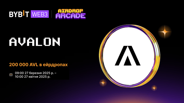 Приєднайтеся до ейрдропу Avalon і заберіть свою частку з 200 000 AVL!