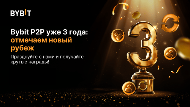 Bybit P2P уже 3 года: новогоднее настроение с призами из пула на $100 000
