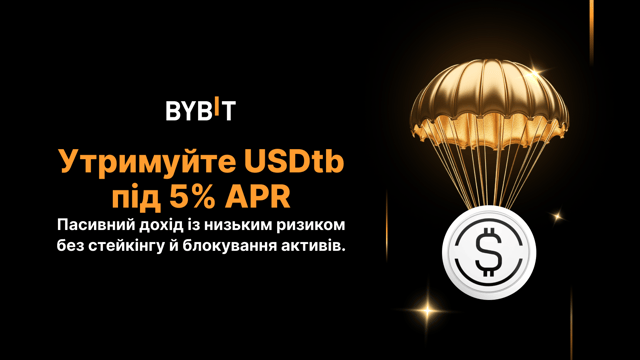 Отримайте 5% APR з USDtb на період 60 днів і довше 💰
