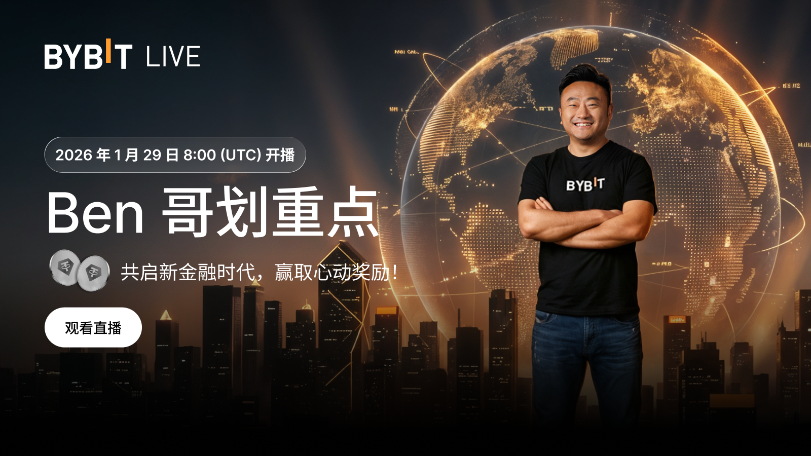 Bybit Announcement | Ben 哥划重点：携手BUIDL 新金融10,000 USDT 待瓜分