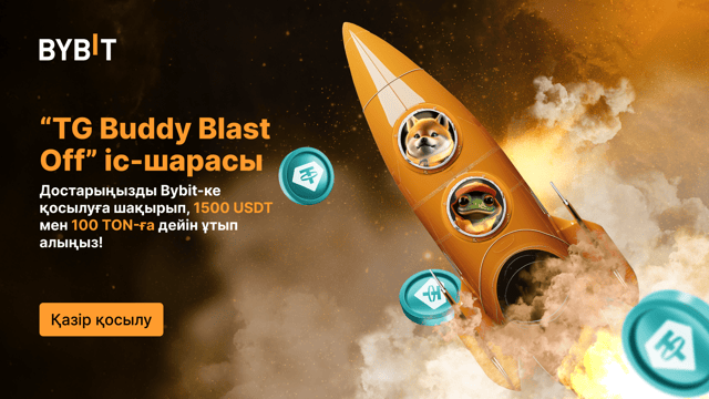 🚀 “TG Buddy Blast Off”: Bybit-тің "Referral Power Play-де" 1500 USDT мен 100 TON-ға дейін ұтып алыңыз! 🤝
