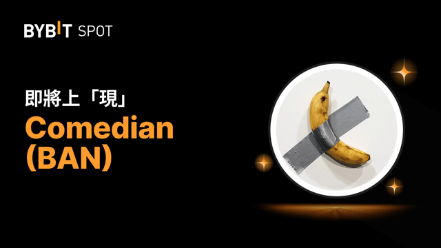 新幣上線：BAN/USDT 現已上線— 瓜分 1,140,000 BAN 獎池！