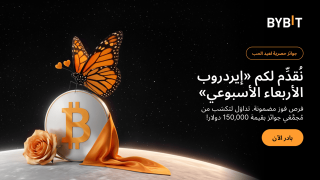 إيردروب الأربعاء الأسبوعي | عرض خاص بعيد الحب: شارك لحظات الحب واربح من مجمعي جوائز بقيمة 150,000 دولار