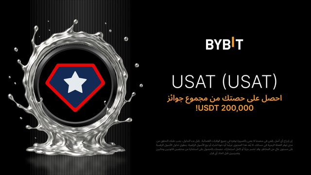 نُقدِّم لكم «حملة توزيع العملات الرقمية» لعملة USAT: اكسب حصة من مجمّع جوائز 200,000 USDT