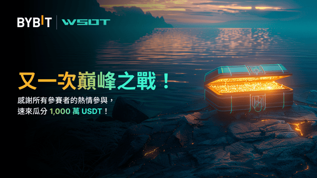 [WSOT 2024] 精彩回顧！