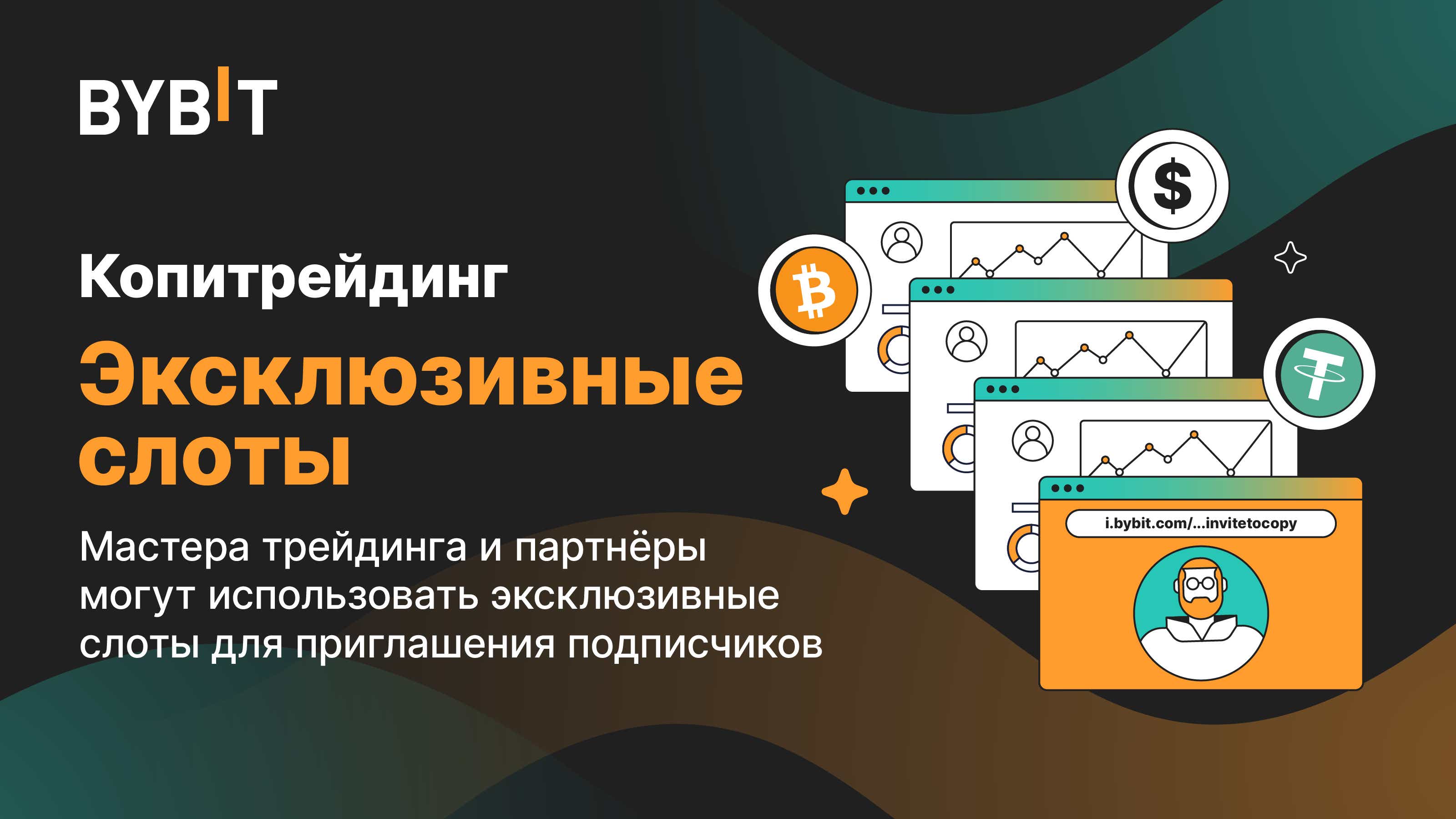Как работает копитрейдинг. Копитрейдинг на bybit.