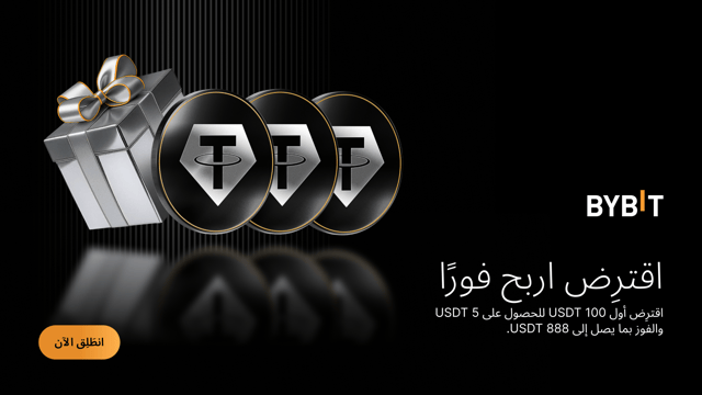 مكافآتٌ كبرى لمُستخدِمي القروض الجُدُد: اقترِض وحقِّق الأرباح واكسَب المكافآت