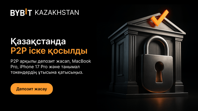 P2P Қазақстанда іске қосылды — USDT, BTC, ETH, MNT және ірі сыйлықтарды ашыңыз!