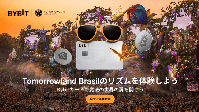 Tomorrowland Brasil：7.5万ドルのエアドロップで魅惑の旅に出よう！