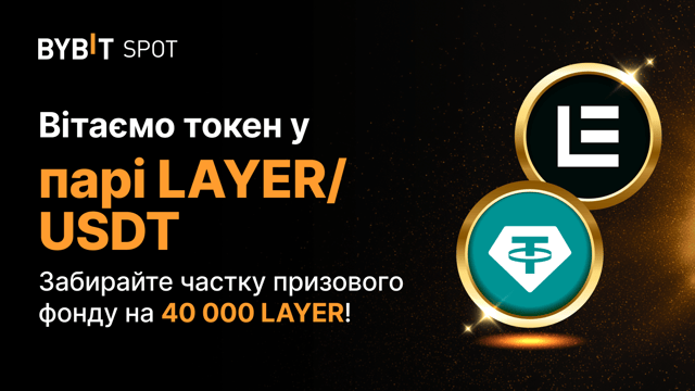 LAYER Token Splash — отримайте частку призового пулу на 40 000 LAYER