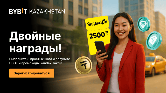 Bybit Kazakhstan и Yandex Такси: Лето с бонусами начинается!