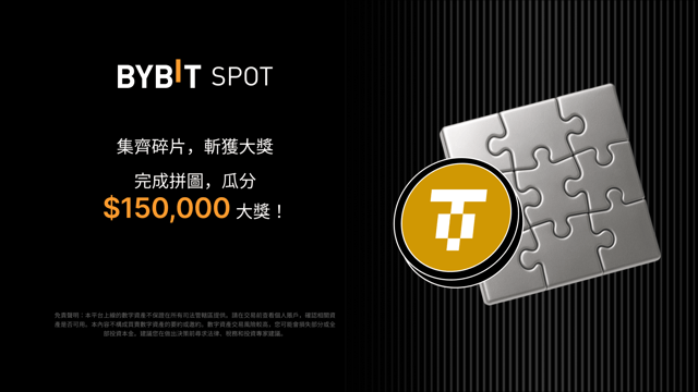 XAUT0 拼圖尋寶：完成拼圖，瓜分 150,000 USDT