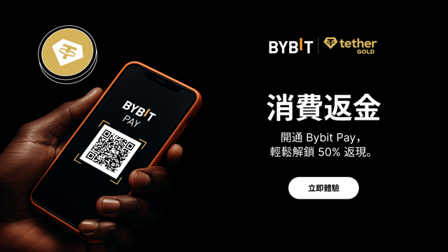 Bybit Card & Bybit Pay 消費趁現在，$10 XAUT 福利狂撒