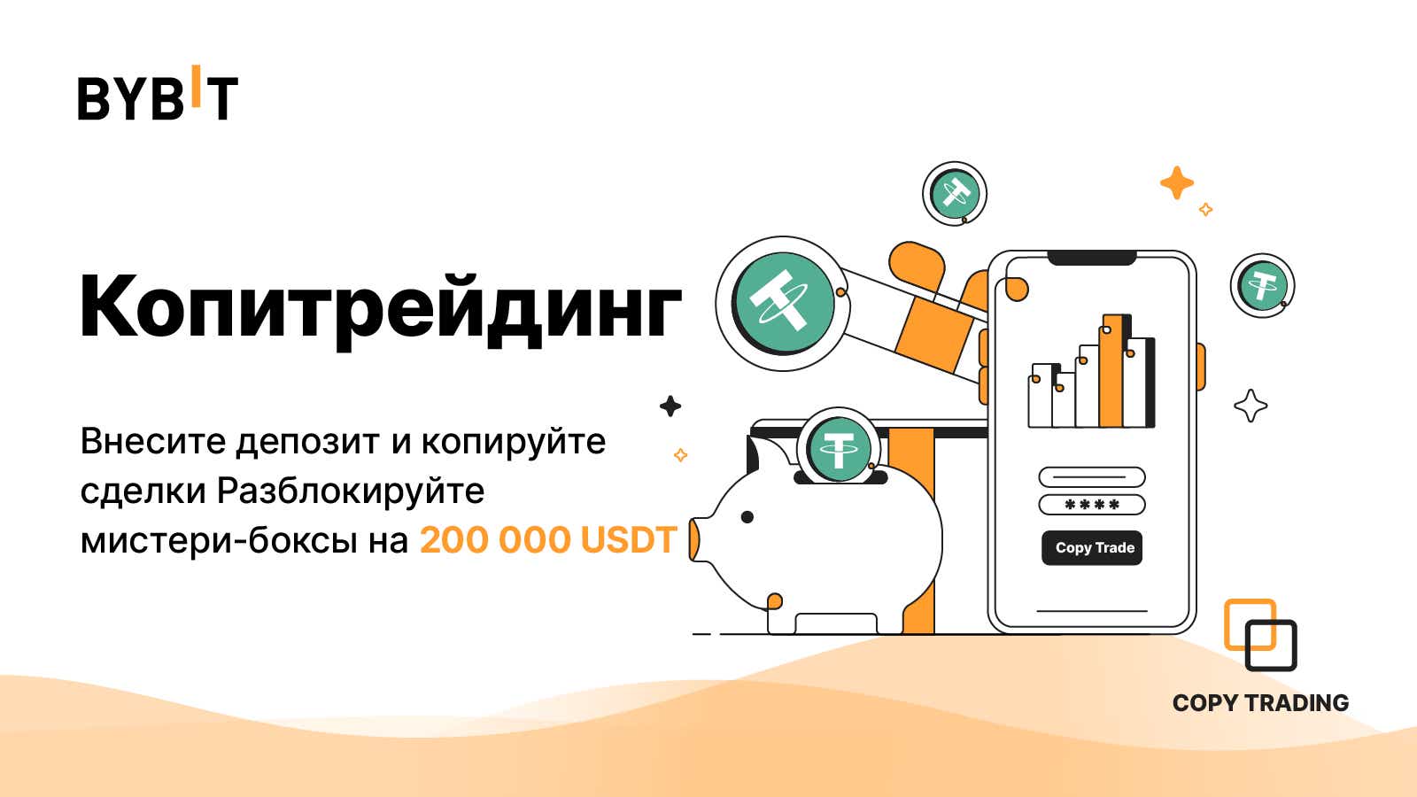 Как работает копитрейдинг. Копитрейдинг на bybit. копитрейдинг криптовалюты. bybit копитрейдинг в мобильном приложении. копитрейдинг на gate.
