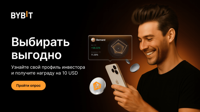 Выбирать выгодно: пройдите короткий опрос, инвестируйте и получите приветственный бонус!