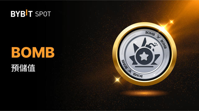Bybit Bombie (BOMB) 預儲值福利來襲：15,000,000 BOMB 等您瓜分！