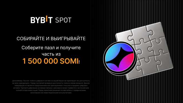 Соберите пазл: 1 500 000 SOMI