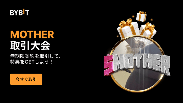 MOTHER x Bybitコピートレード取引大会の結果発表！