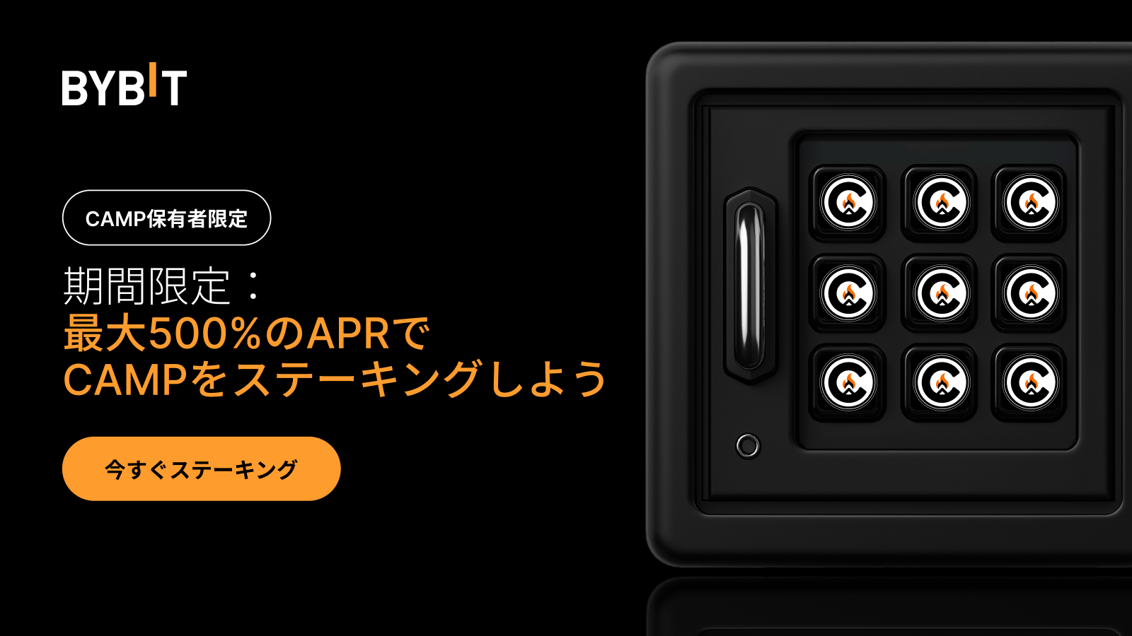 Bybit Announcement | 【CAMPステーキング祭り】いよいよ開幕！500%APRでCAMPをステーキング して、総額40万CAMPの賞金プールを山分けしよう！