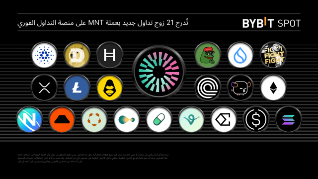 تعتزم Bybit إدراج 21 زوج تداول من MNT في التداول الفوري