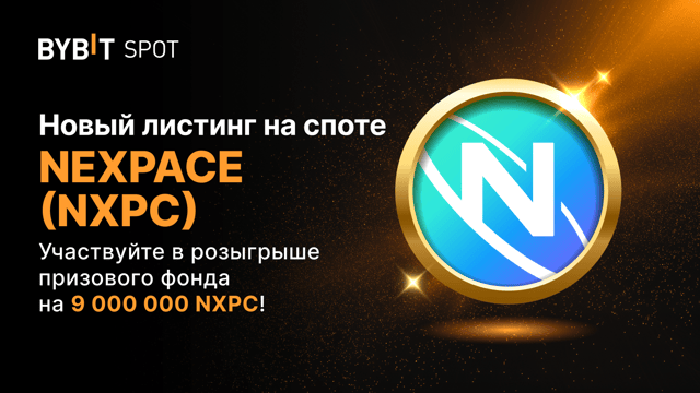 Листинг NXPC на Bybit с призовым пулом 9 000 000 NXPC